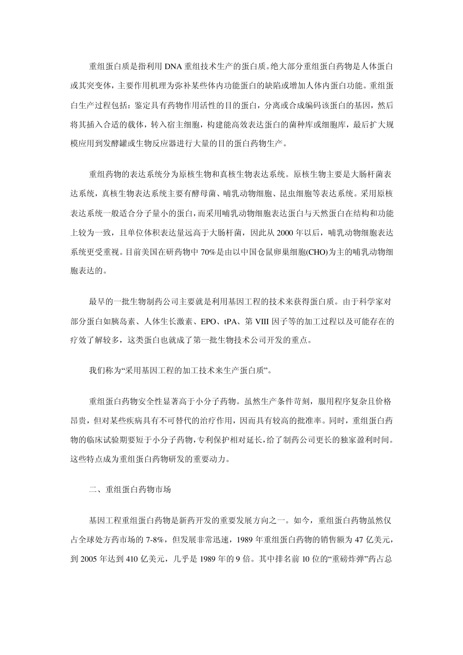 生物制药报告之重组蛋白篇_第2页