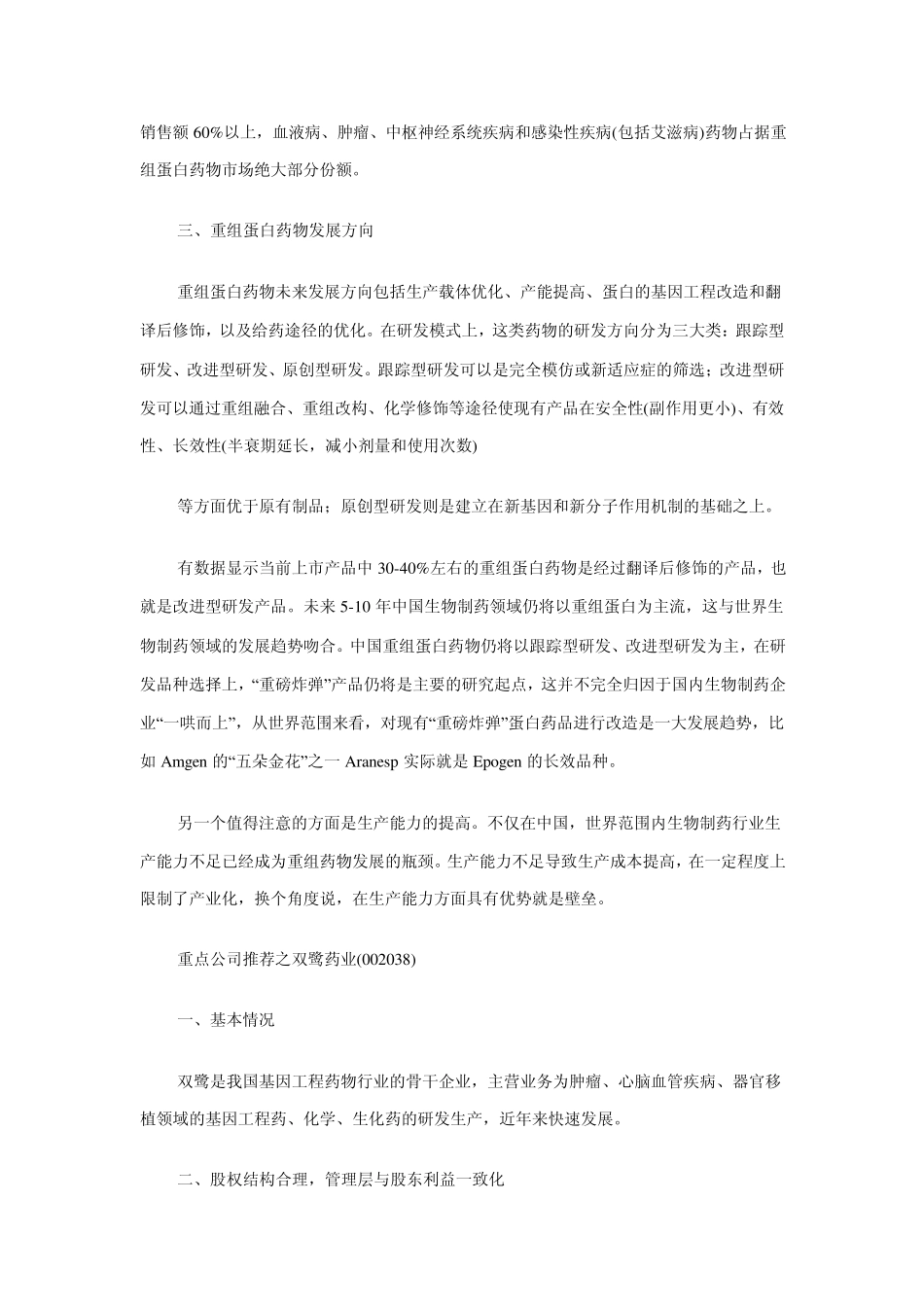 生物制药报告之重组蛋白篇_第3页