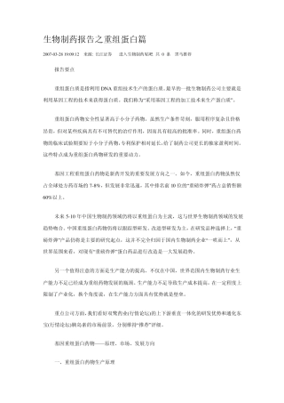 生物制药报告之重组蛋白篇