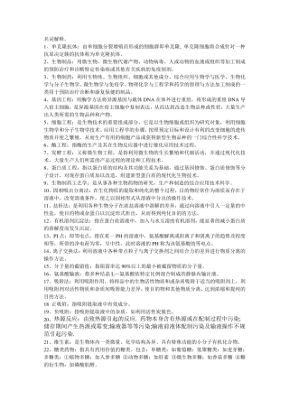 生物制药考试习题答案