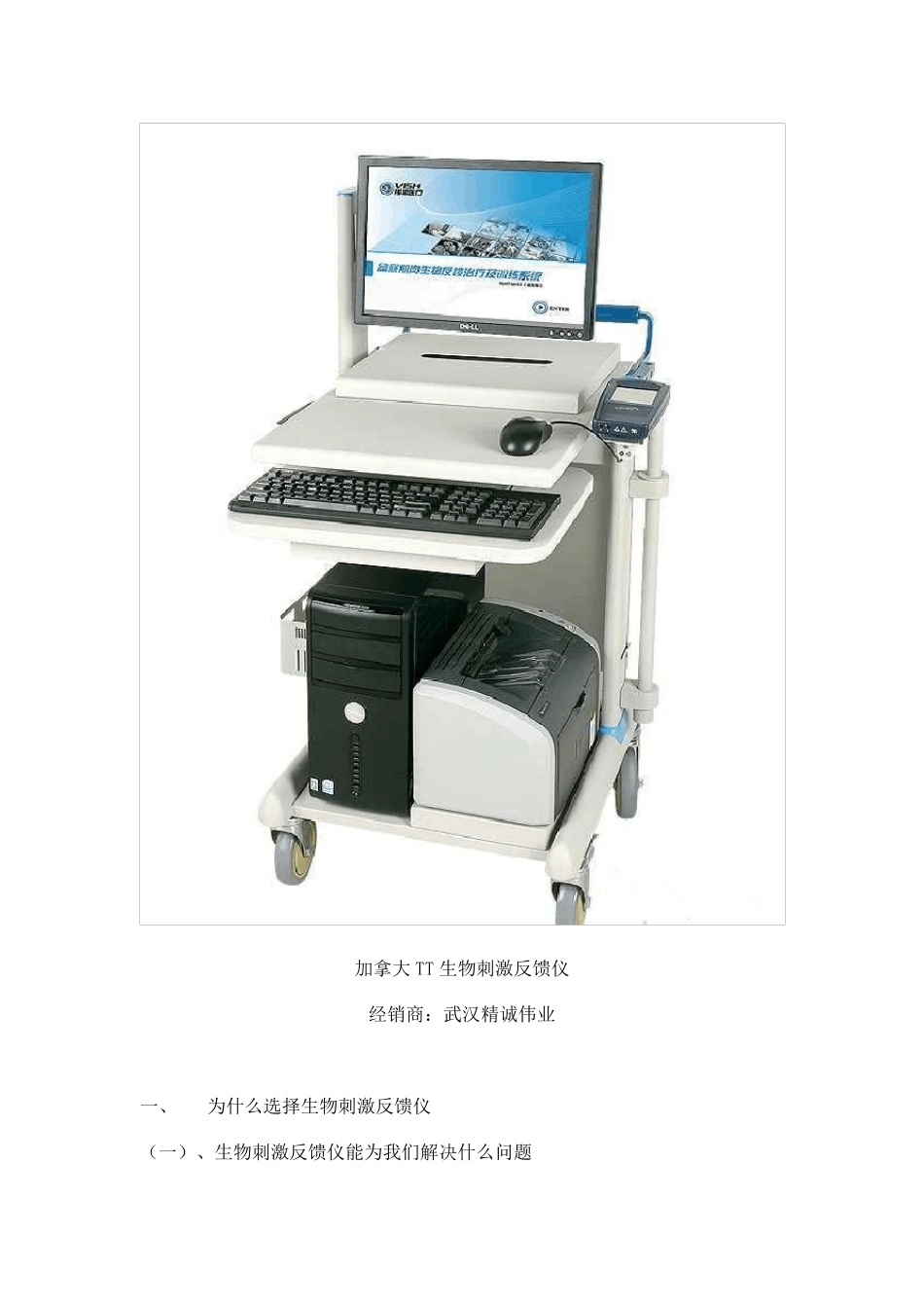 生物刺激反馈仪盆底产后康复中心_第1页