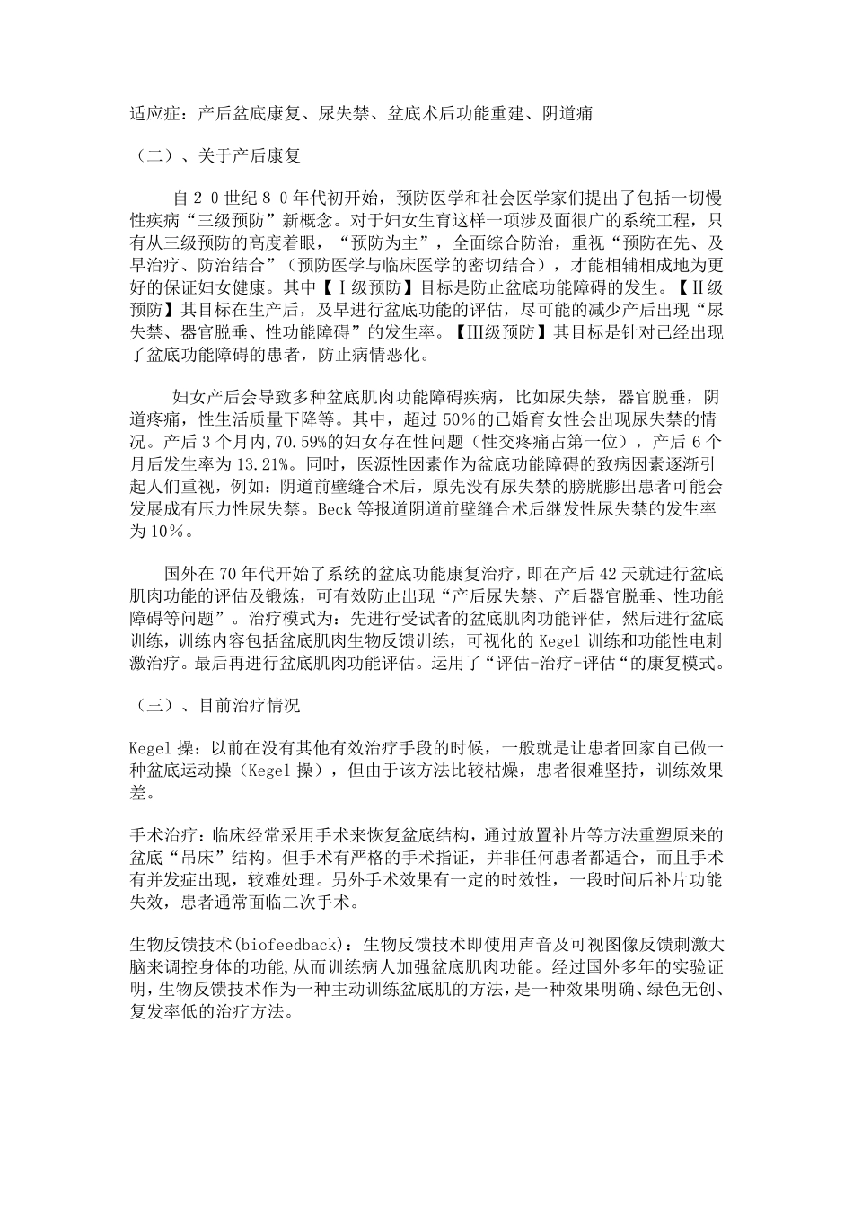 生物刺激反馈仪盆底产后康复中心_第2页