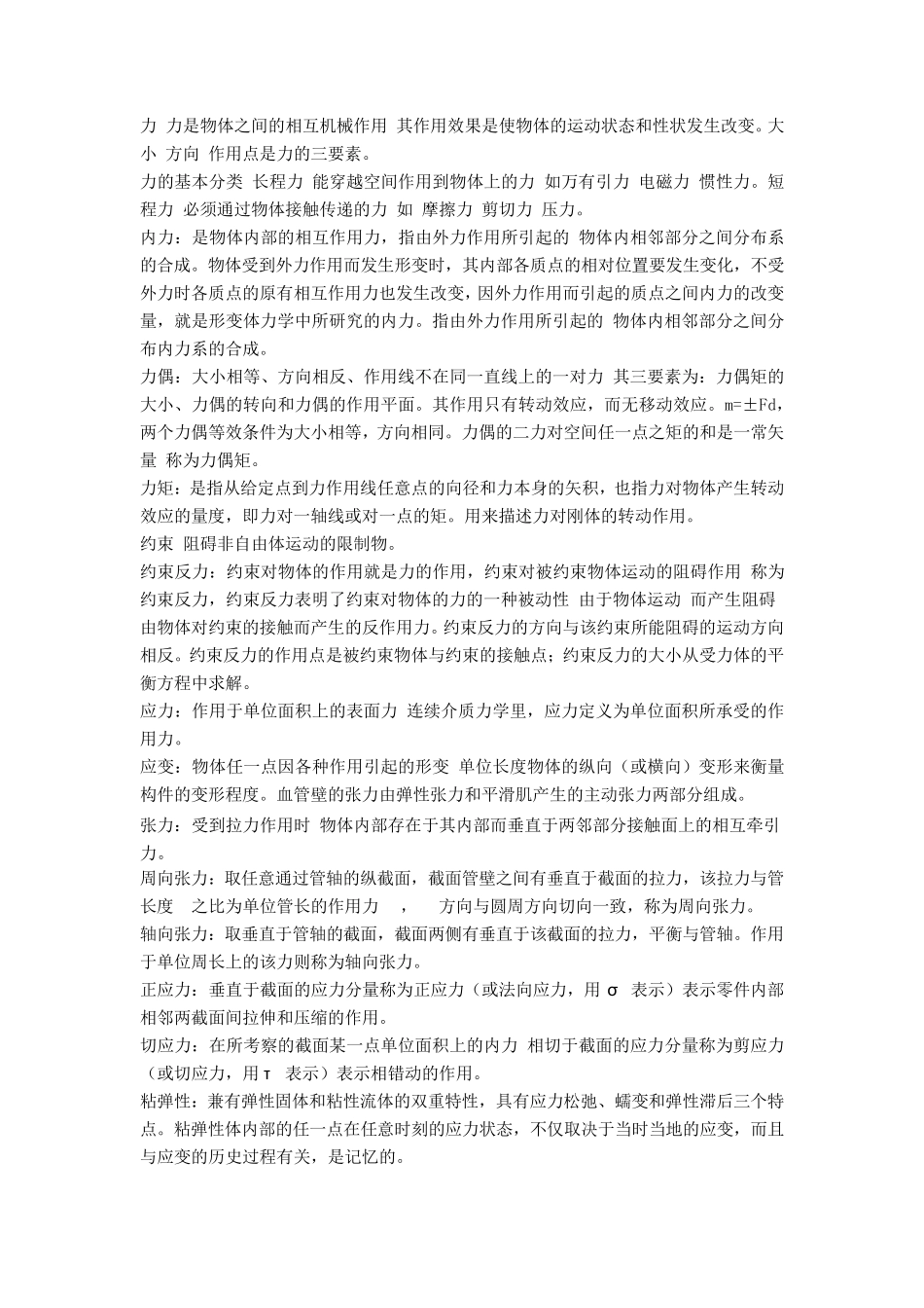 生物力学_复习重点_第1页