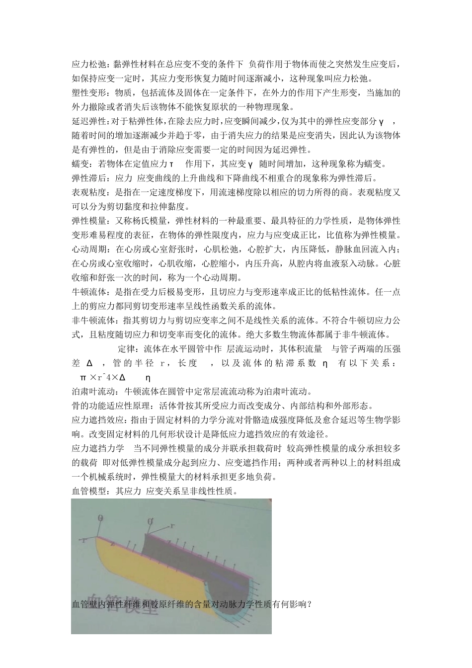 生物力学_复习重点_第2页