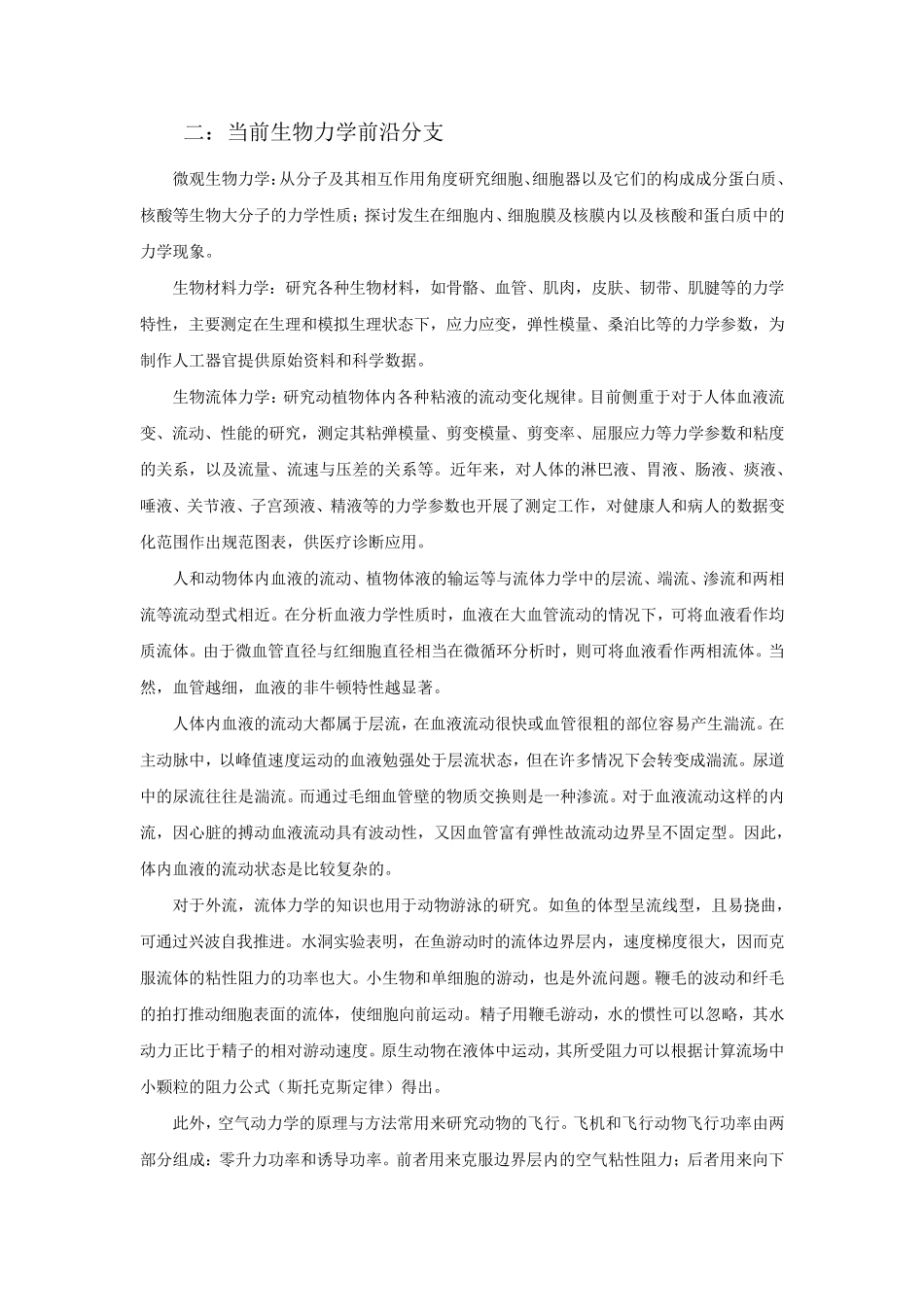 生物力学的发展前景_第2页