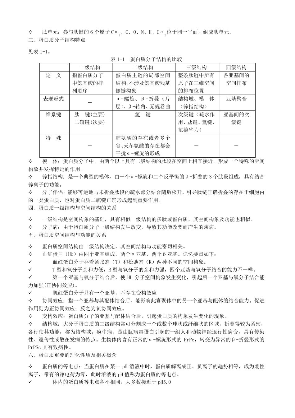 生物化学(第七版)总结(人民卫生出版社)_第2页