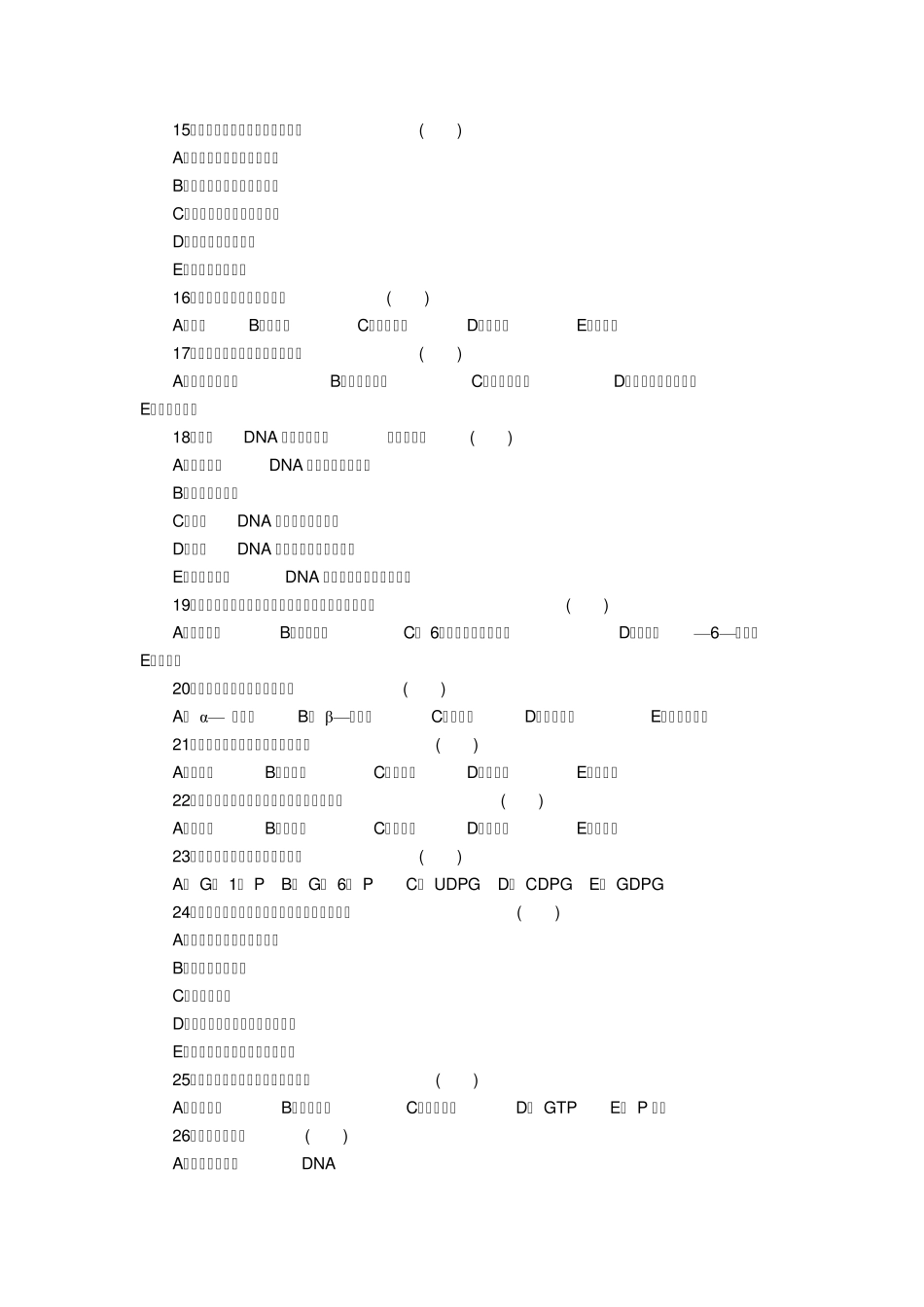 生物化学(自考)_第2页