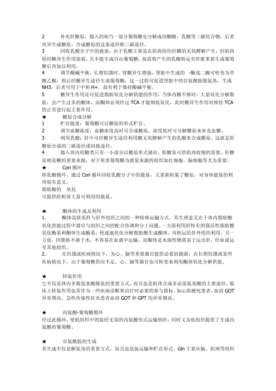 生物化学(药学用)一些总结_第2页