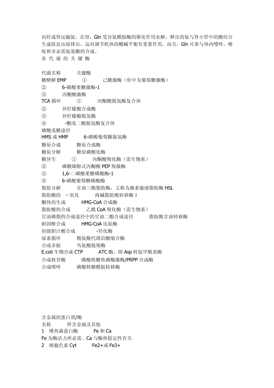 生物化学(药学用)一些总结_第3页