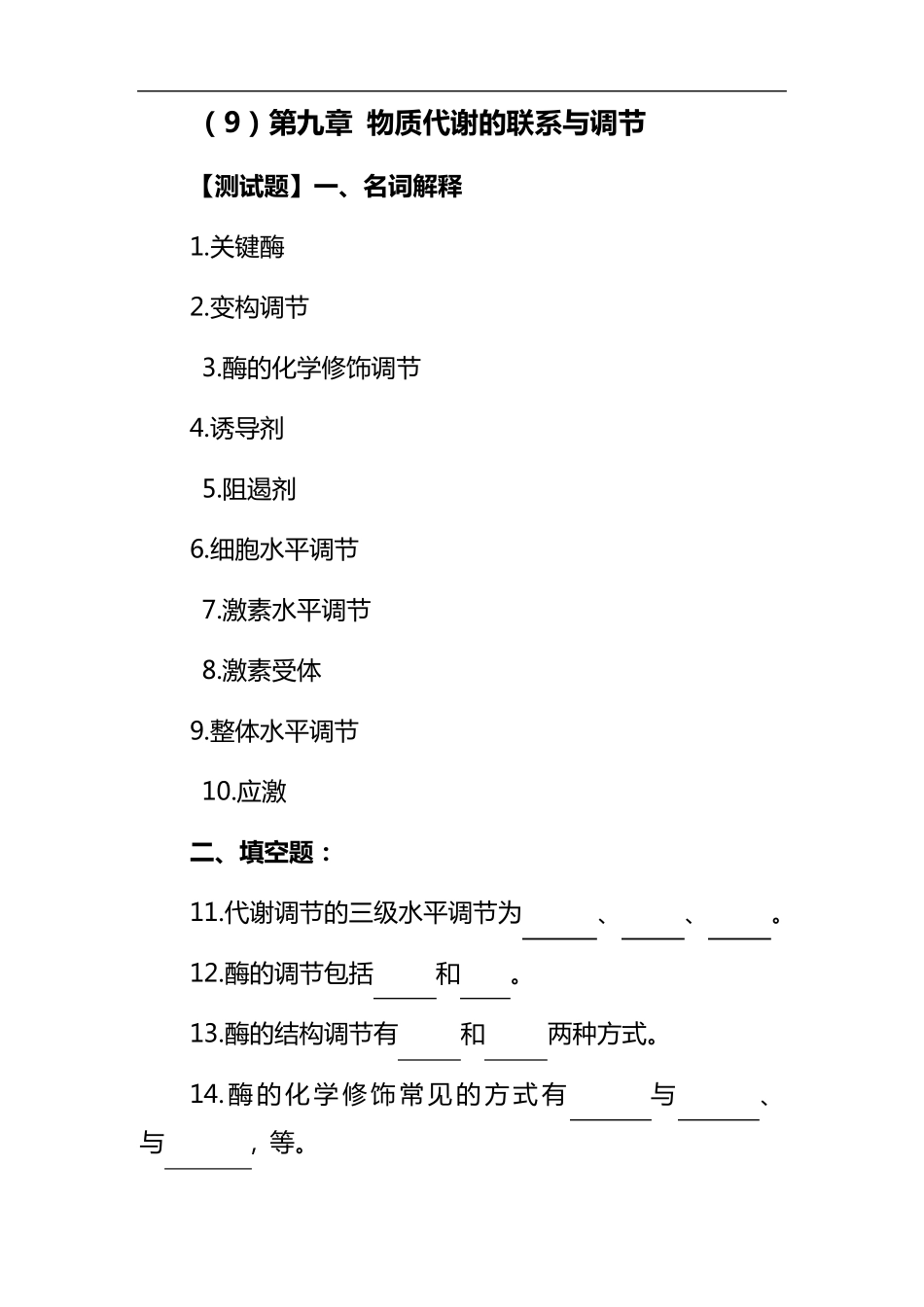 生物化学(酶)试题与答案_第1页