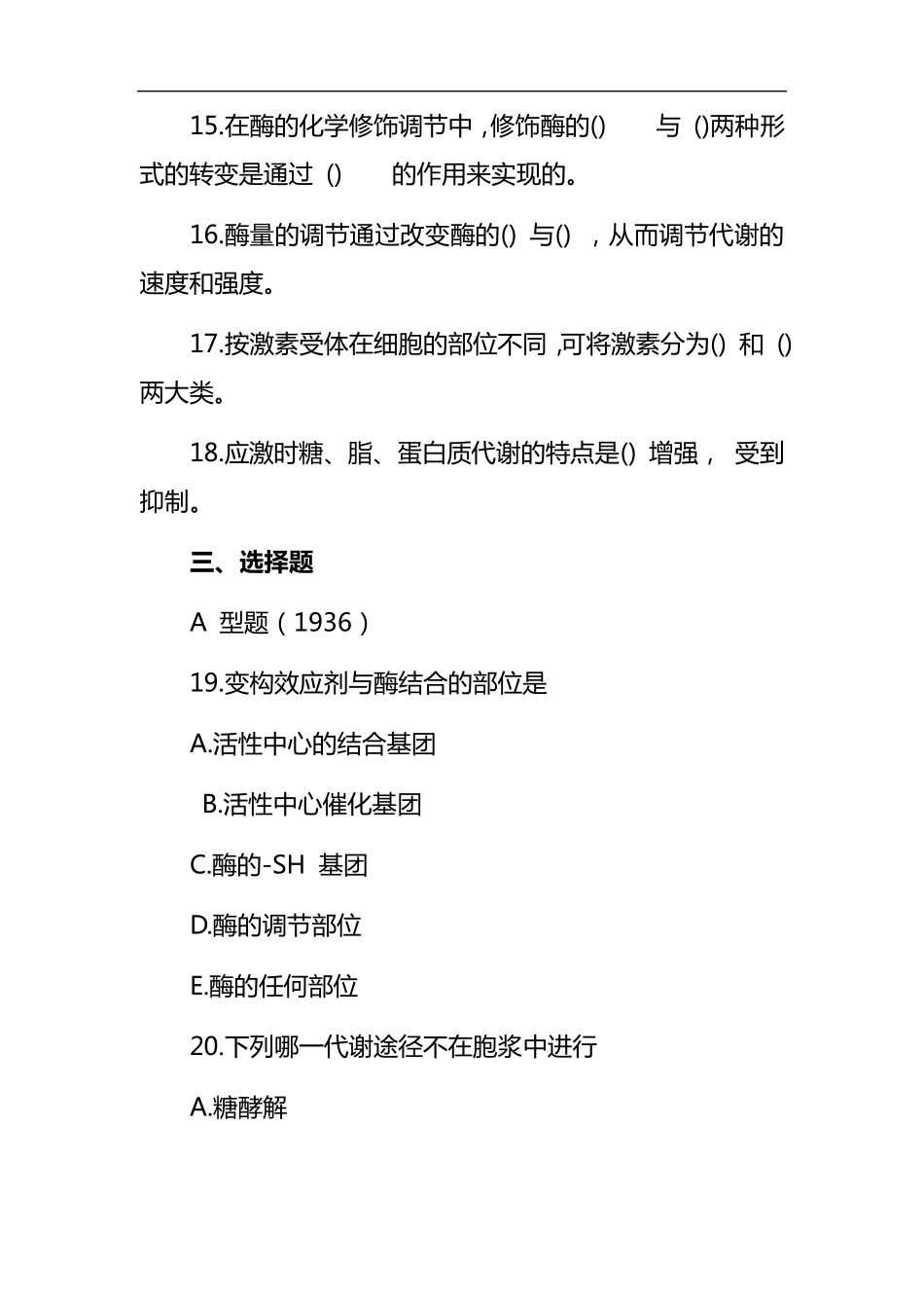 生物化学(酶)试题与答案_第2页