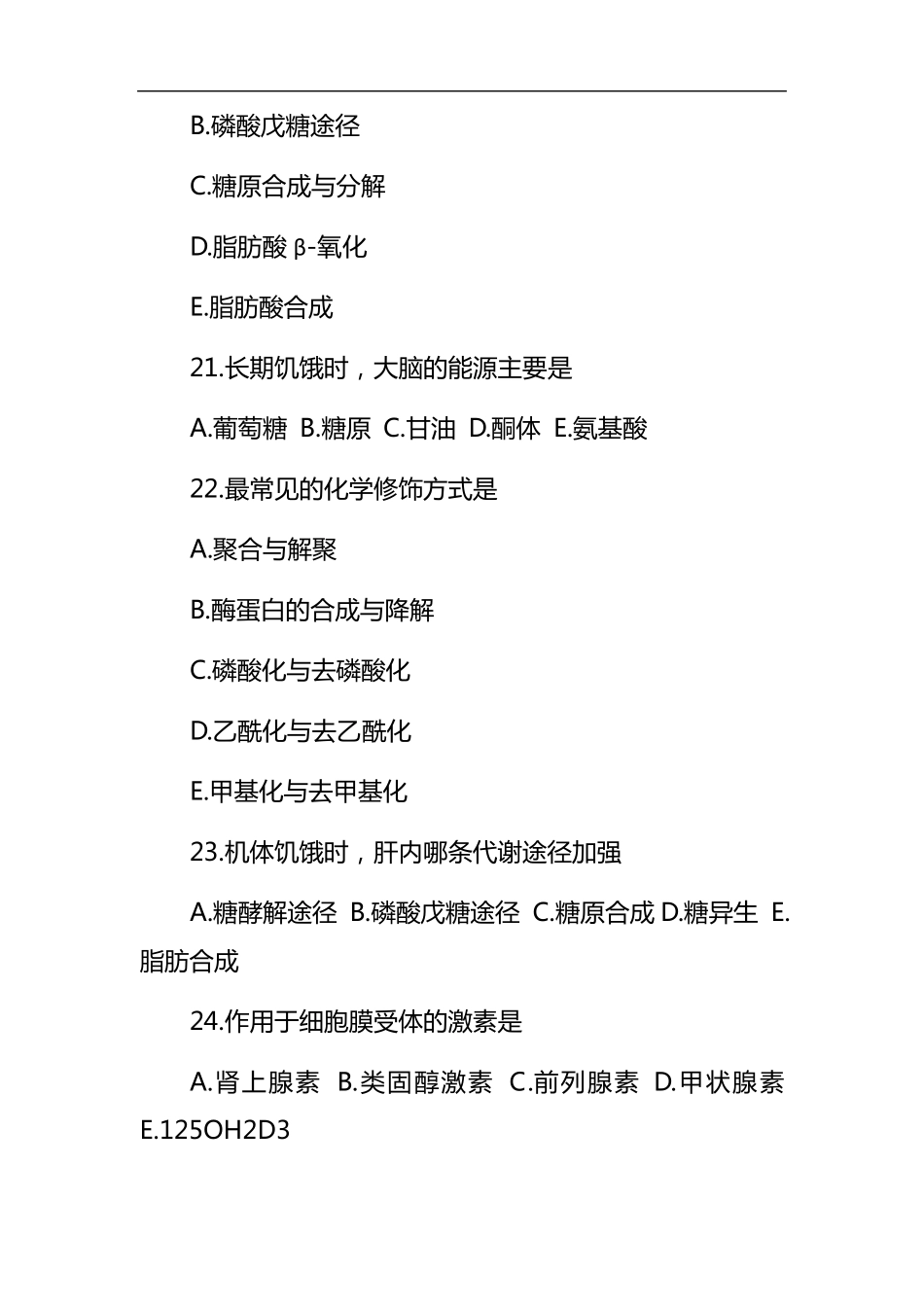 生物化学(酶)试题与答案_第3页