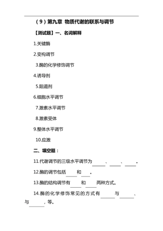 生物化学(酶)试题与答案