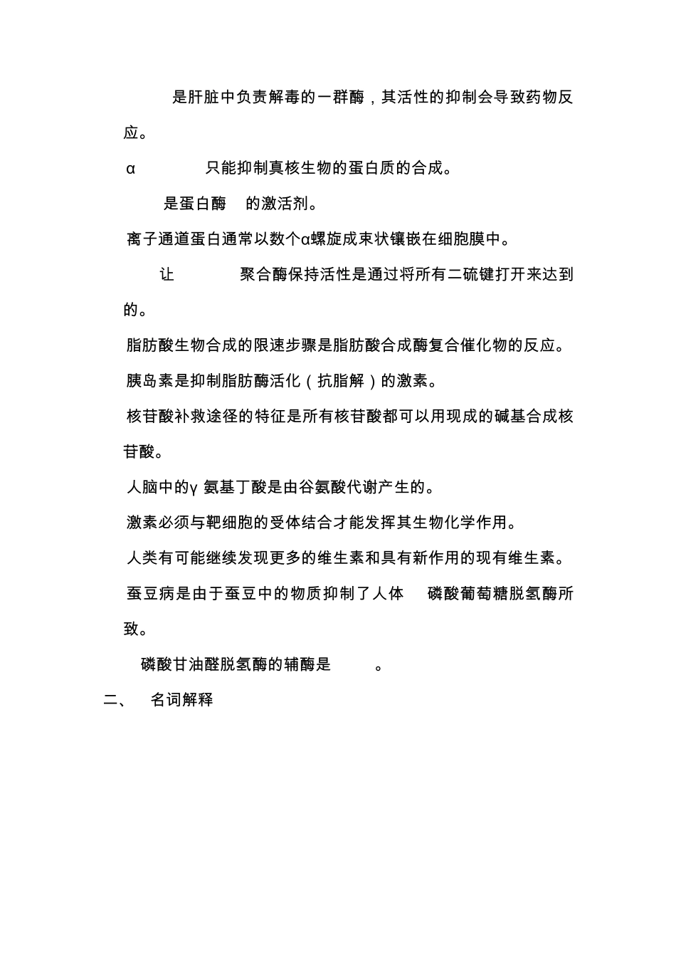 生物化学2009_第2页