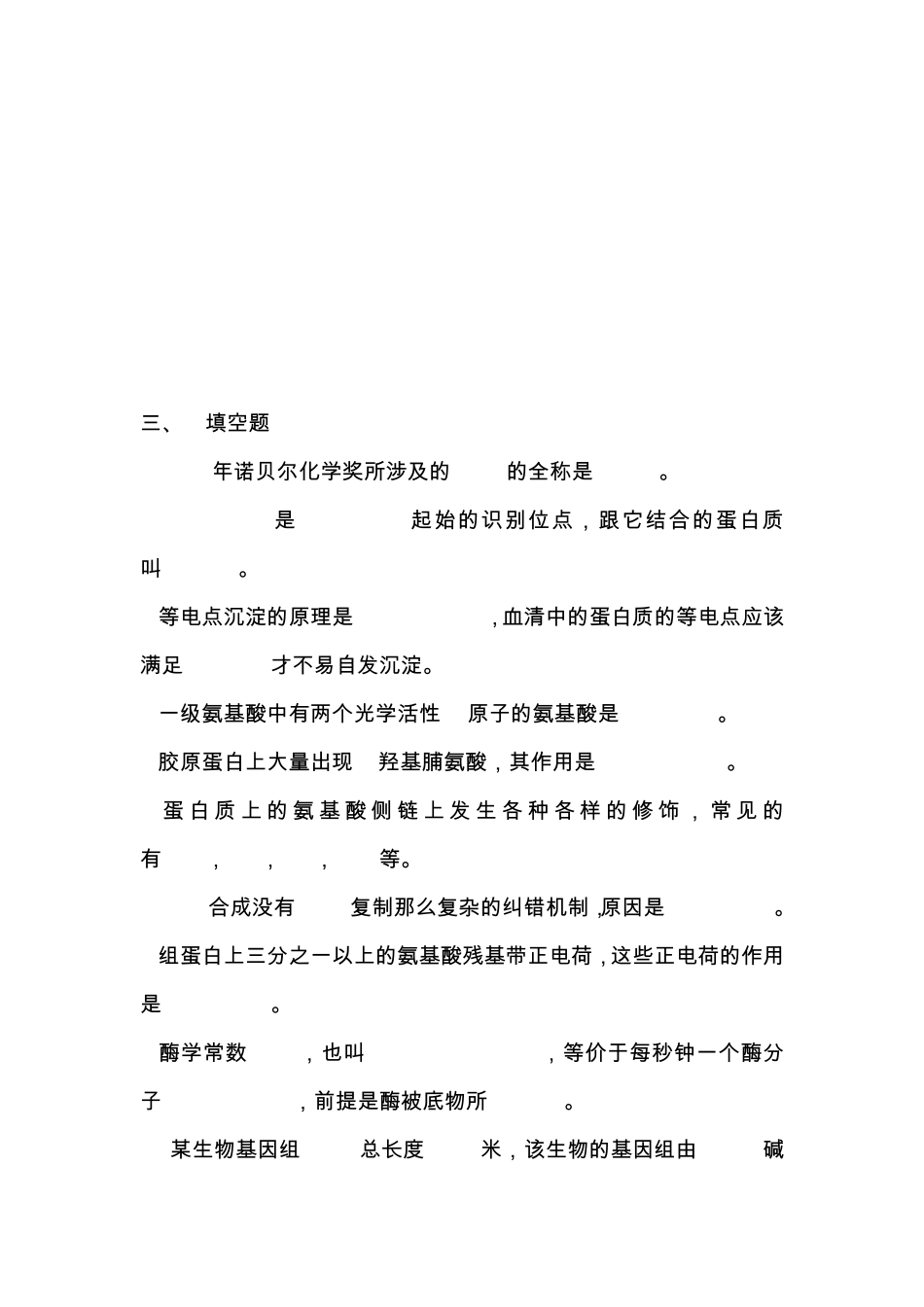 生物化学2009_第3页