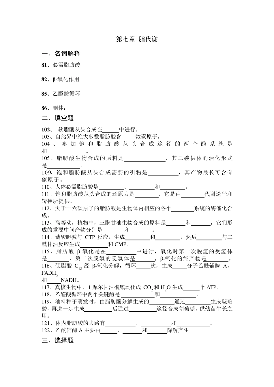 生物化学57章脂代谢、氨基酸代谢、核苷酸代谢复习题_第1页