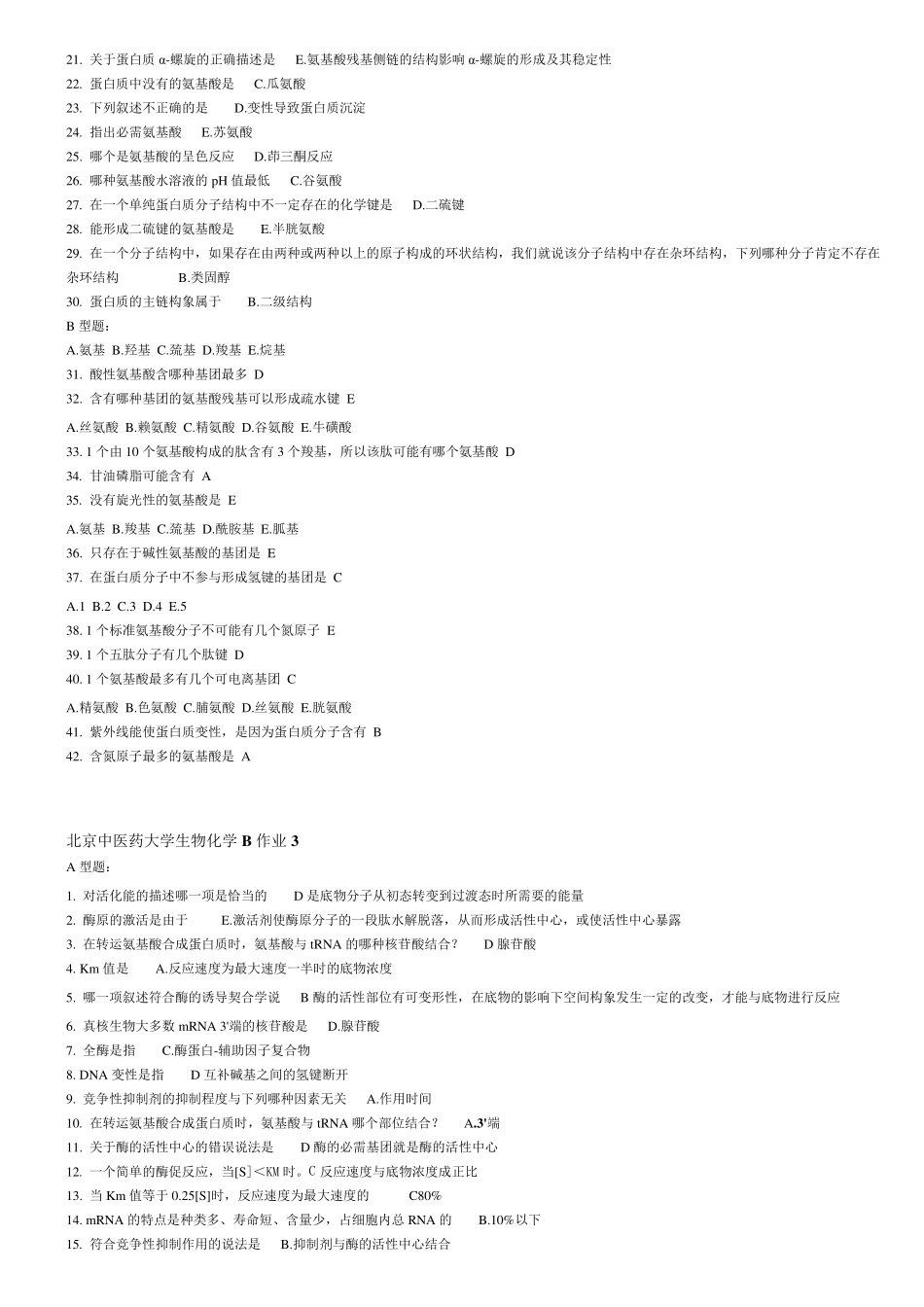 生物化学B作业15_第2页