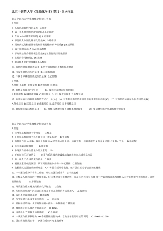 生物化学B作业15