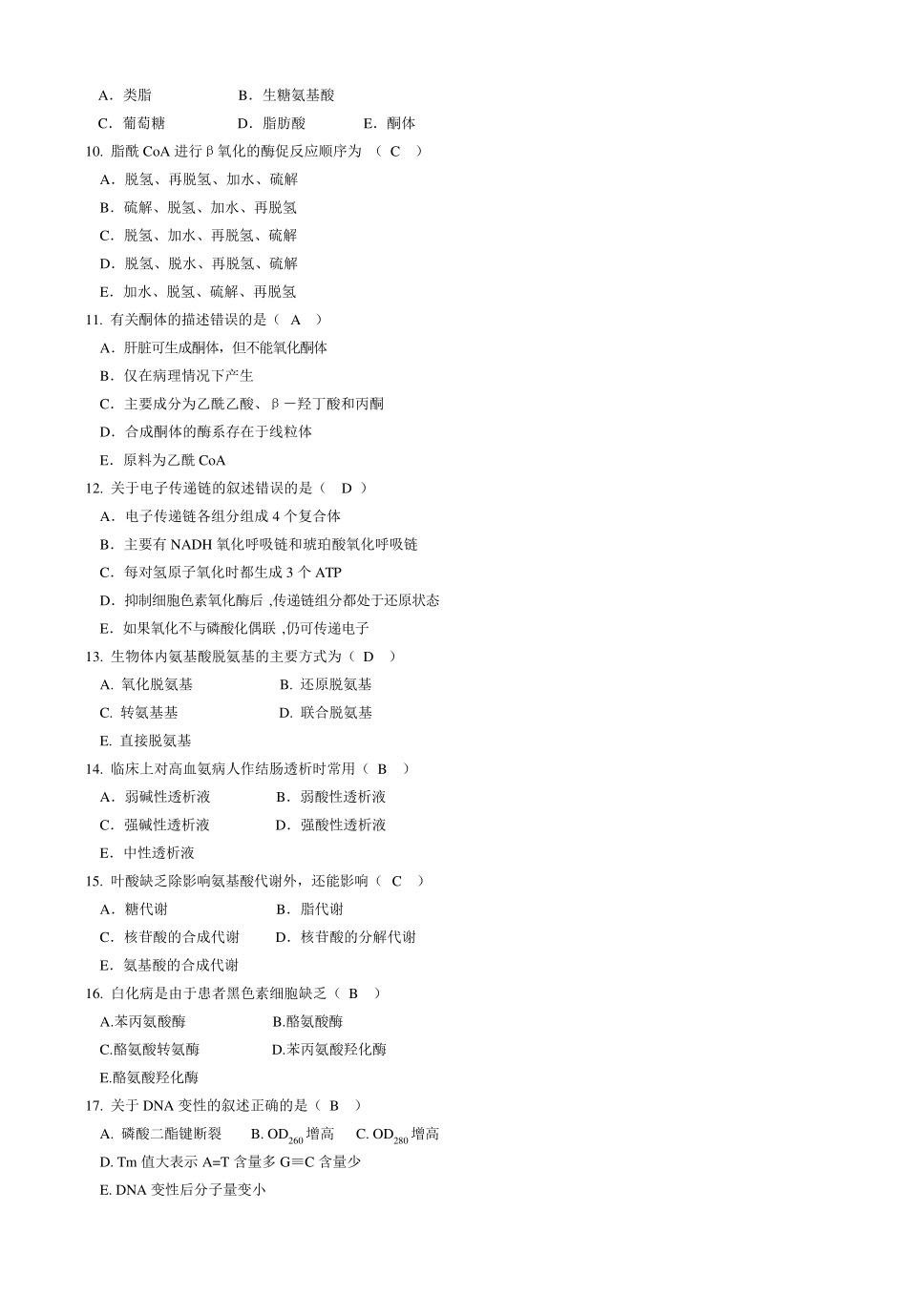 生物化学B卷_第2页