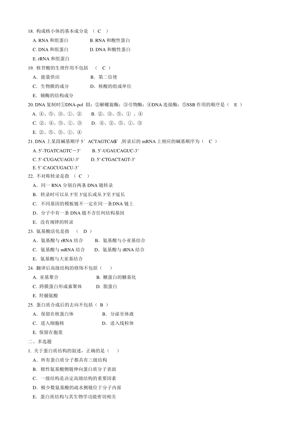 生物化学B卷_第3页