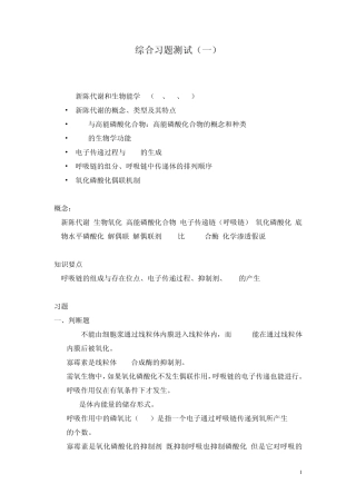 生物化学_修志龙_综合习题测试一大连理工