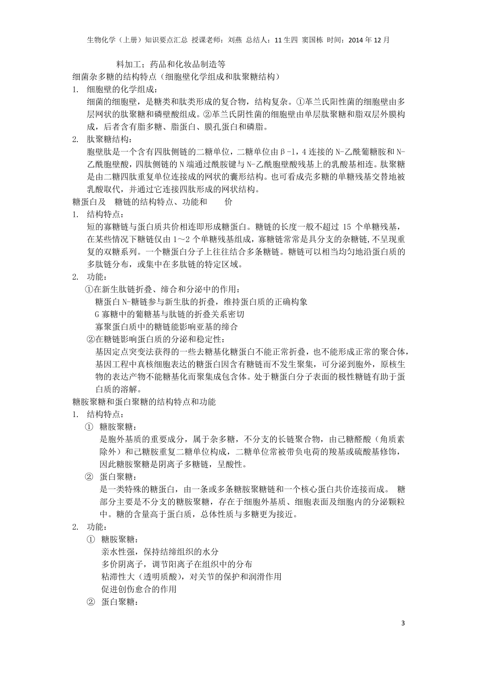 生物化学上册(王镜岩版)知识要点汇总_第3页