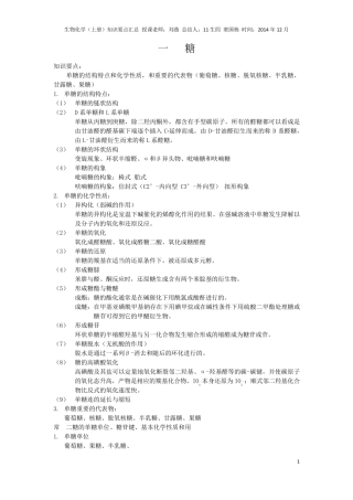 生物化学上册(王镜岩版)知识要点汇总