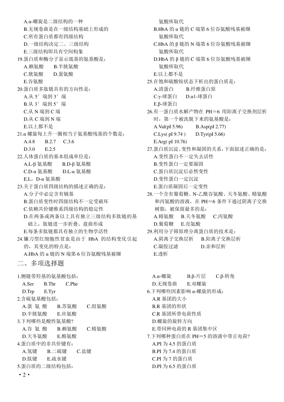 生物化学与分子生物学习题_第2页