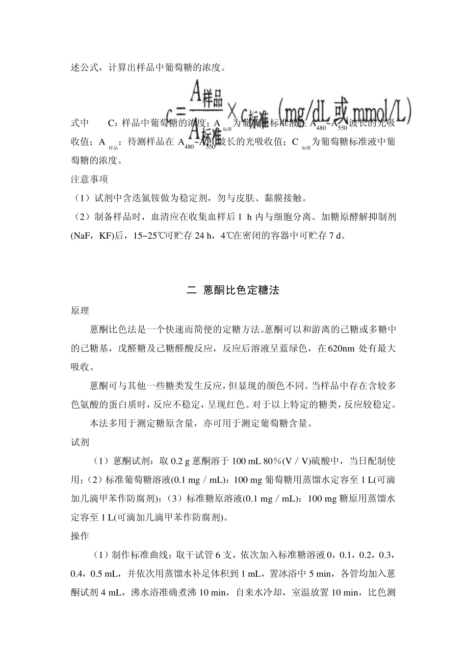 生物化学与分子生物学实验技术(扫描)_第2页