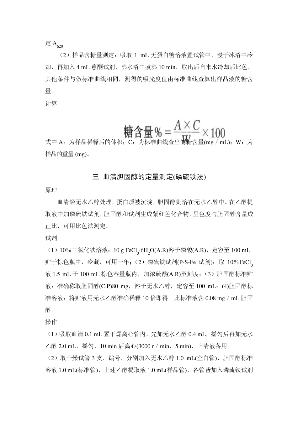 生物化学与分子生物学实验技术(扫描)_第3页