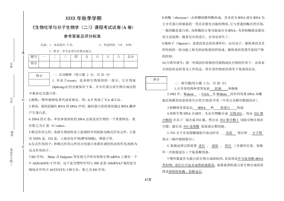 生物化学与分子生物学试题及参考答案_第1页