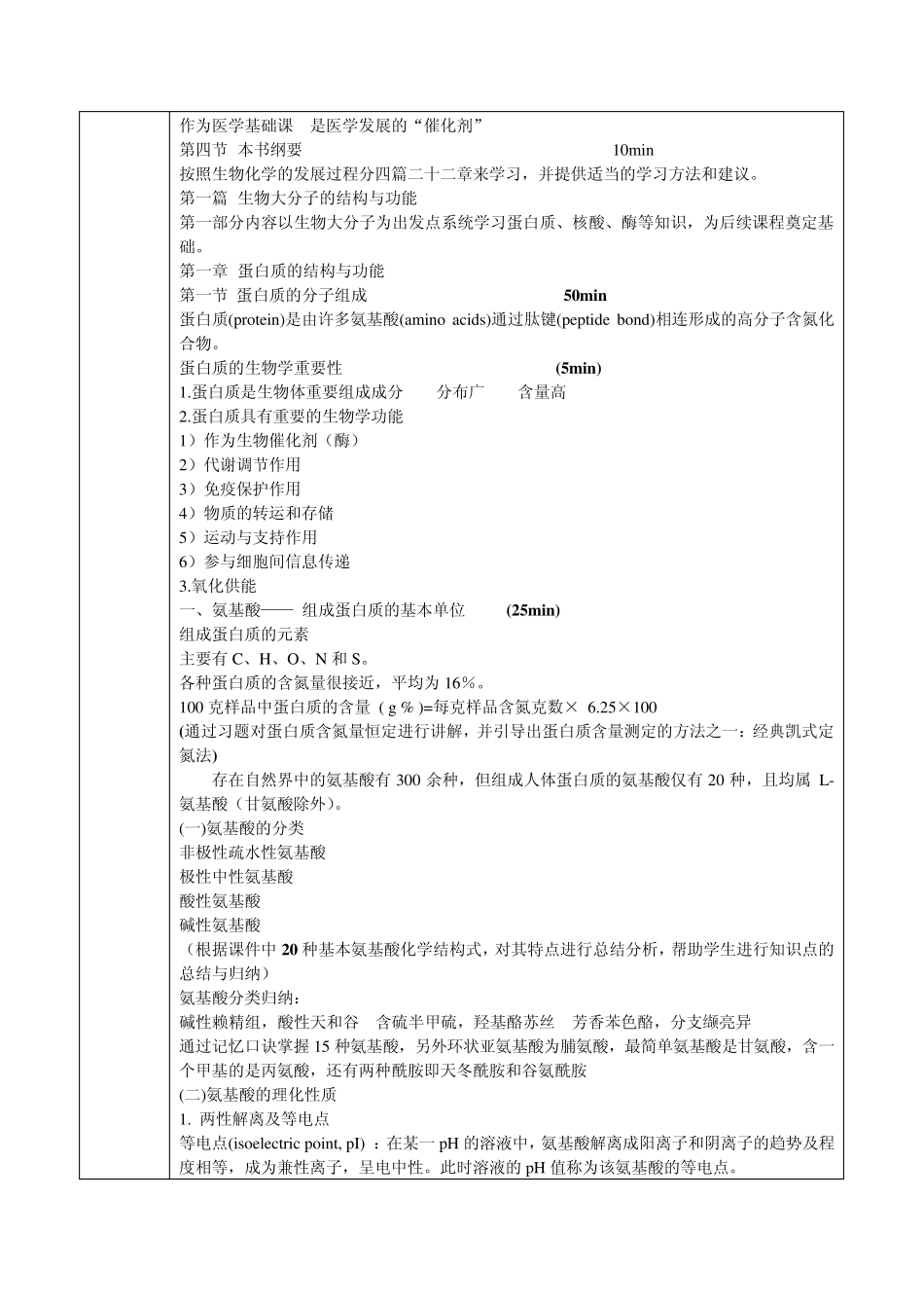 生物化学与分子生物学教案_第3页