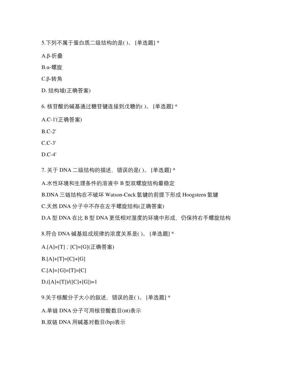 生物化学与分子生物学试题及答案_第2页