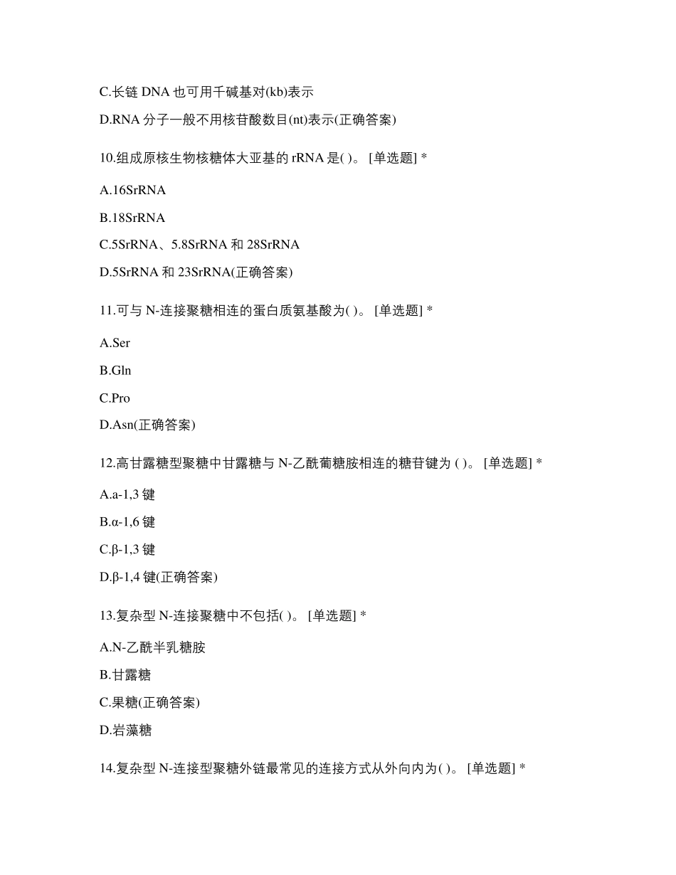 生物化学与分子生物学试题及答案_第3页