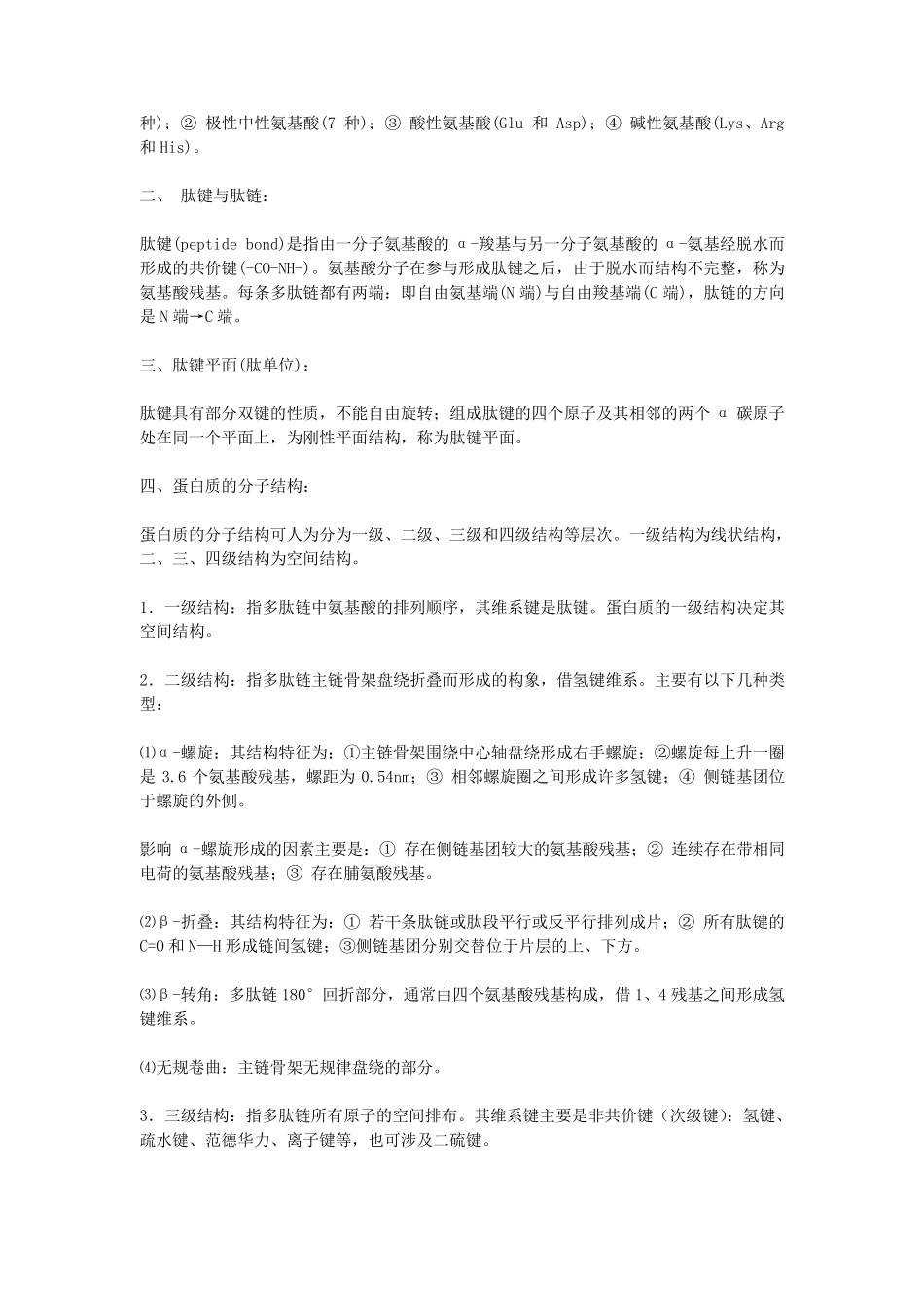 生物化学与分子生物学重点_第2页