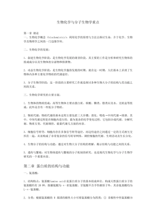生物化学与分子生物学重点