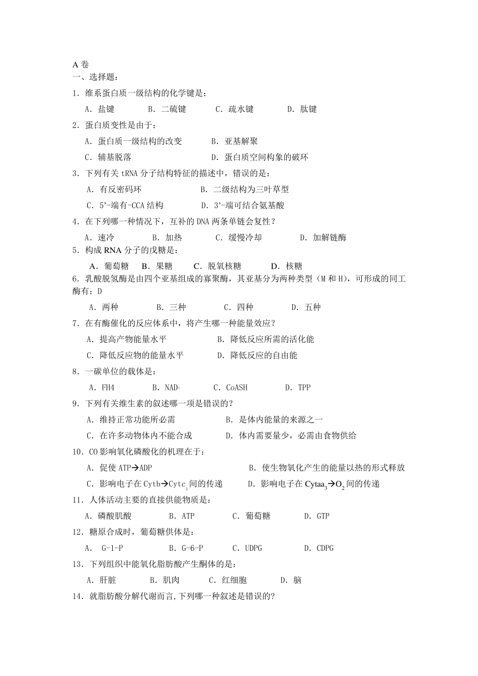 生物化学中专试题_第1页