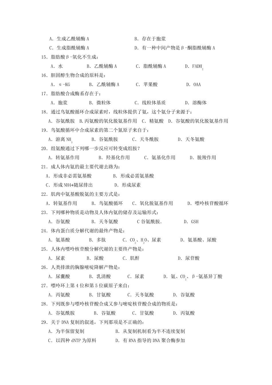 生物化学中专试题_第2页