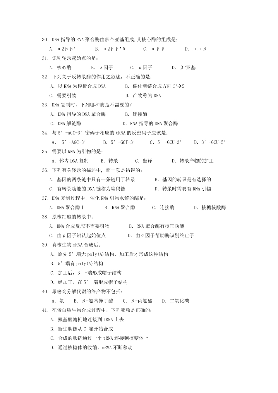 生物化学中专试题_第3页