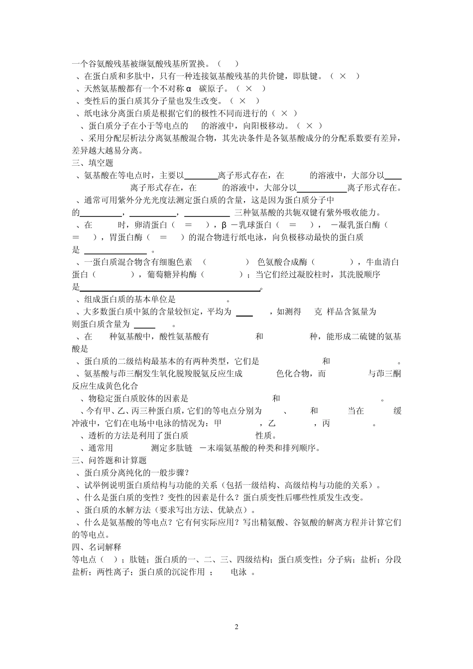 生物化学习题上_第2页