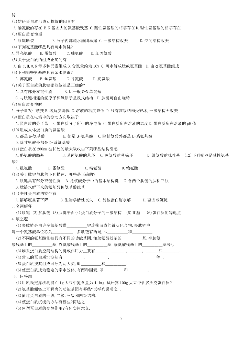 生物化学习题_第2页