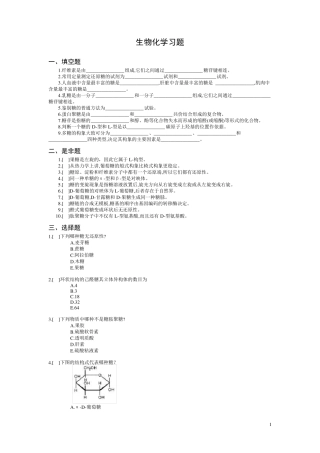 生物化学习题及习题答案