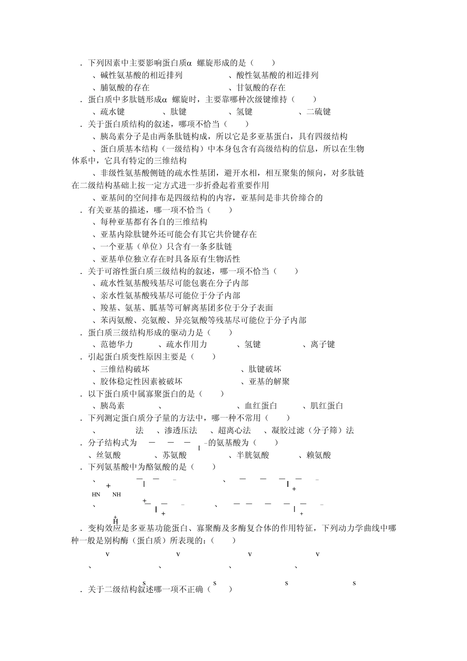 生物化学习题客观题_第2页