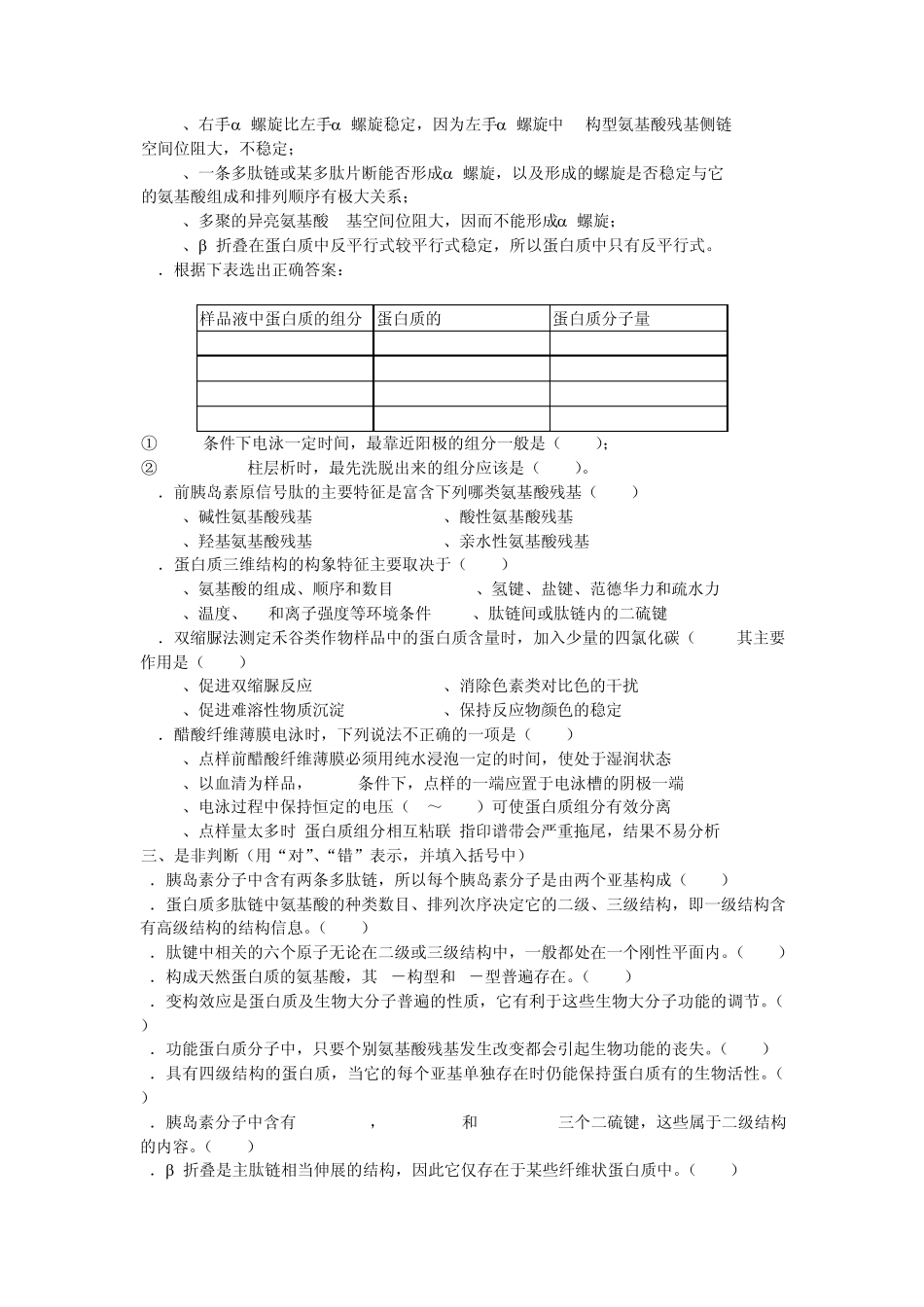 生物化学习题客观题_第3页