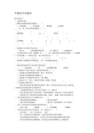 生物化学习题客观题
