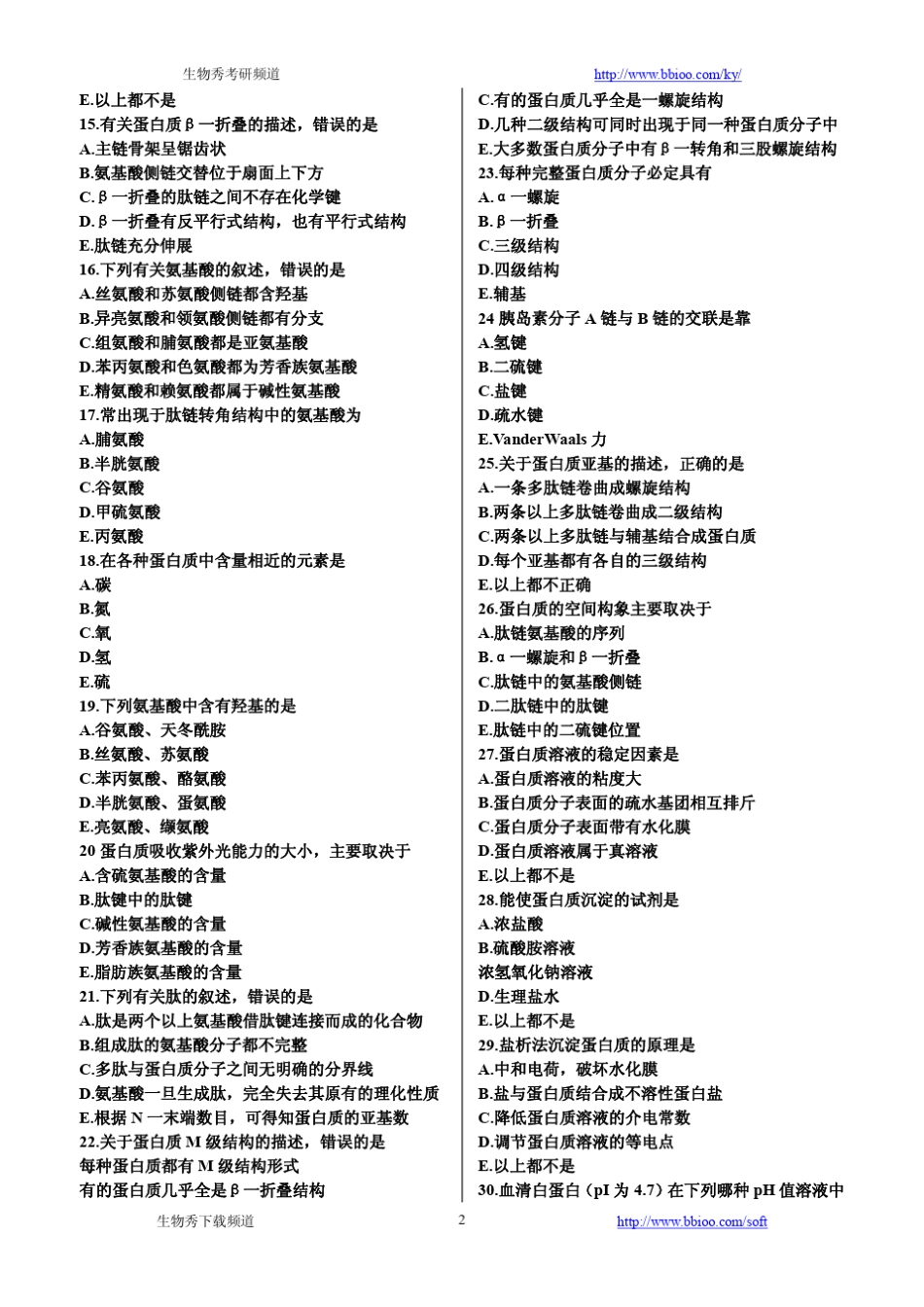 生物化学习题及答案_第2页