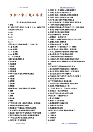 生物化学习题及答案