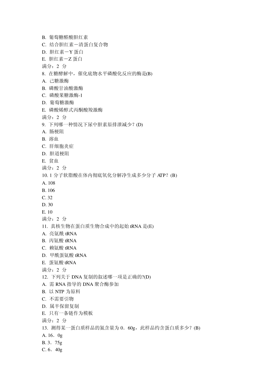 生物化学习题答案_第2页