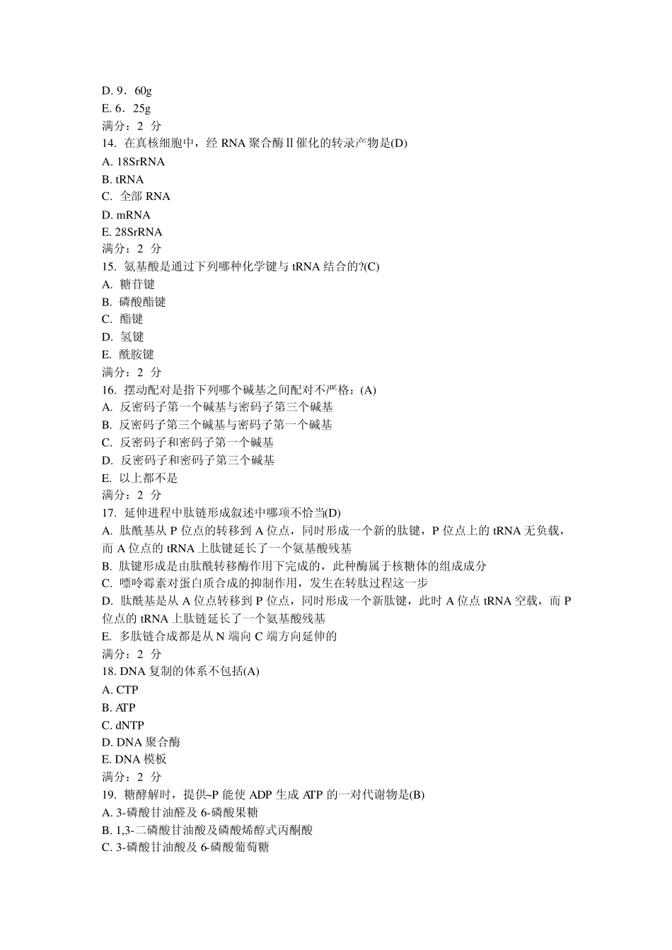 生物化学习题答案_第3页