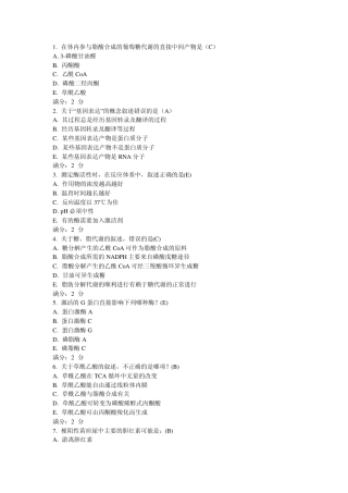 生物化学习题答案